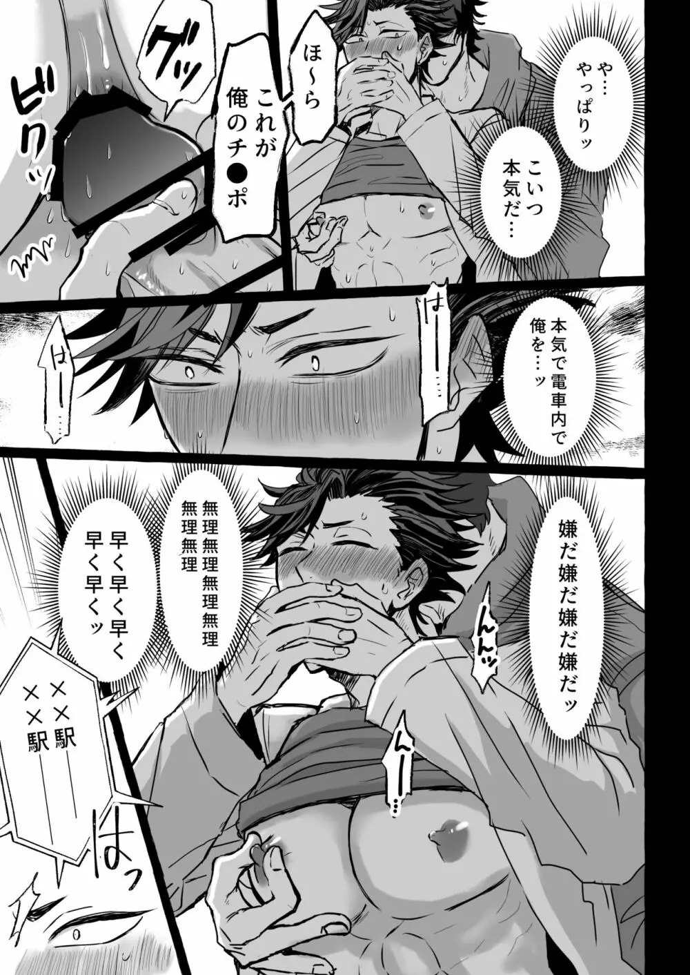 痴漢電車～特急メス堕ち行き～ - page26