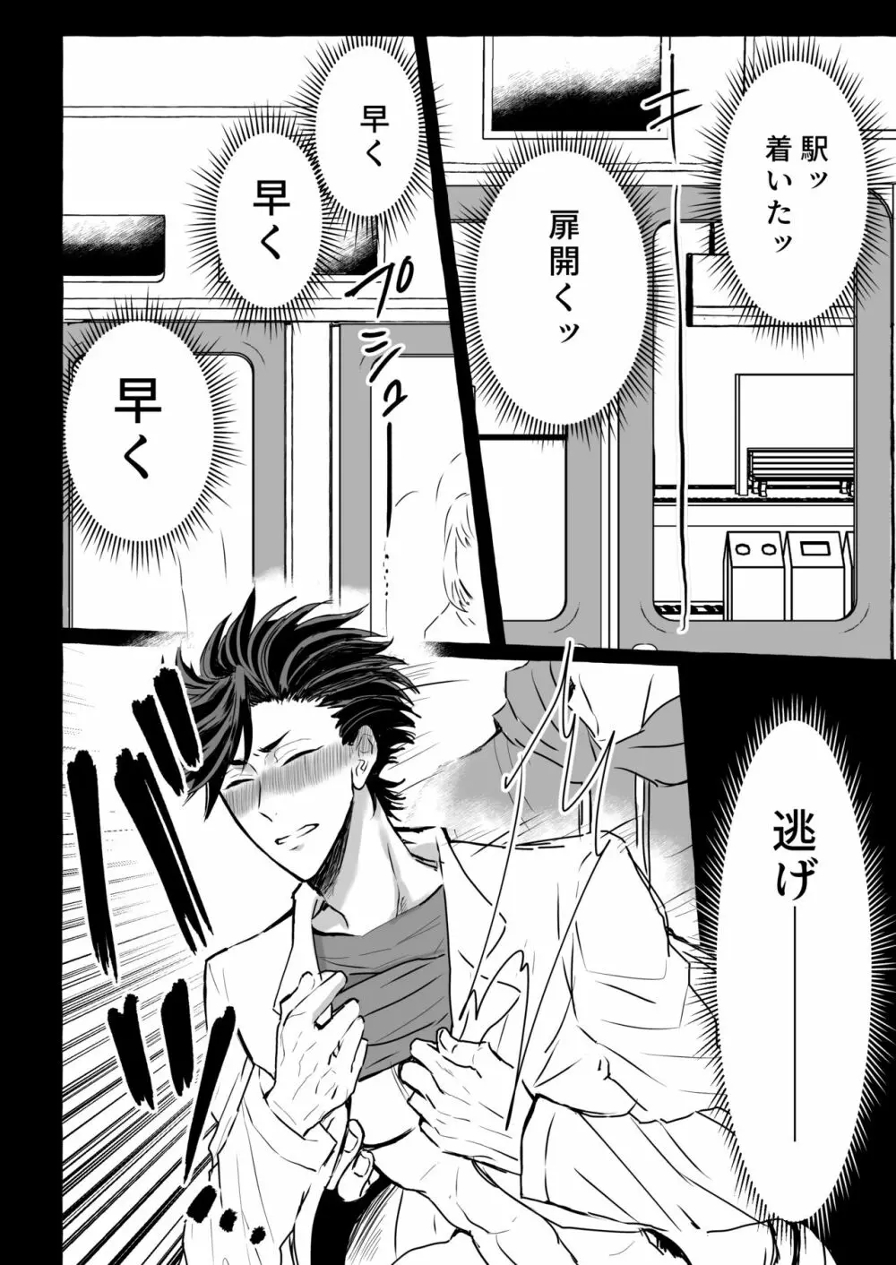 痴漢電車～特急メス堕ち行き～ - page27