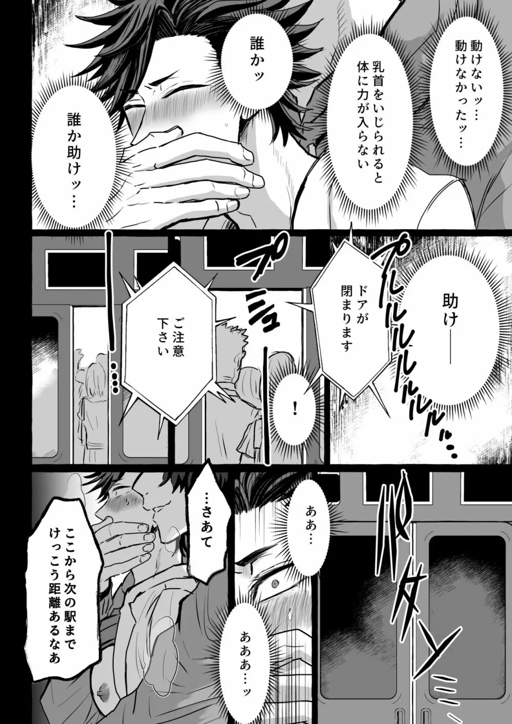 痴漢電車～特急メス堕ち行き～ - page29