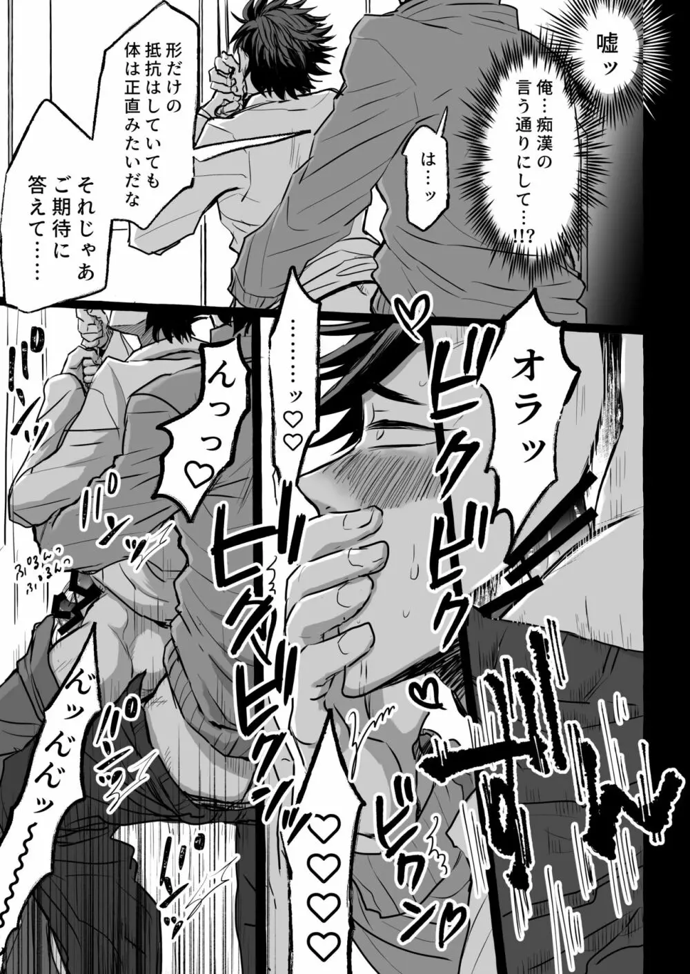 痴漢電車～特急メス堕ち行き～ - page36