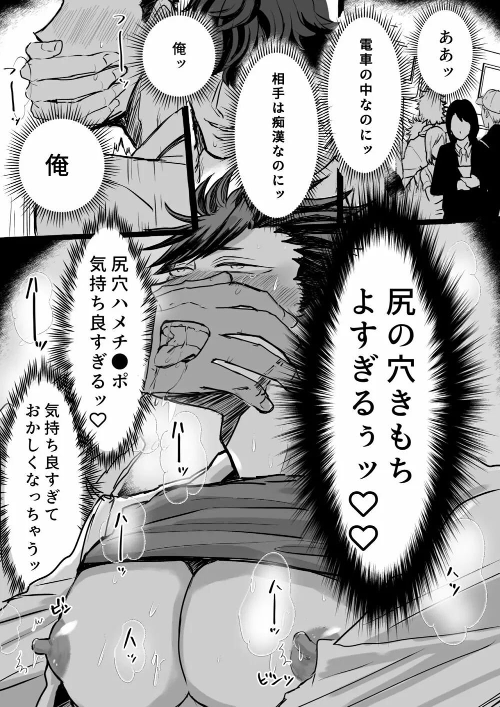 痴漢電車～特急メス堕ち行き～ - page38