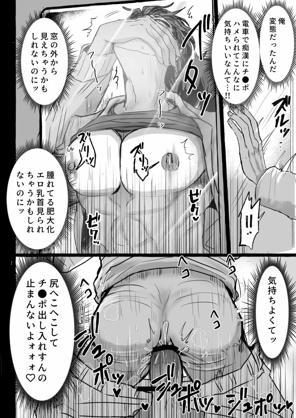 痴漢電車～特急メス堕ち行き～ - page39