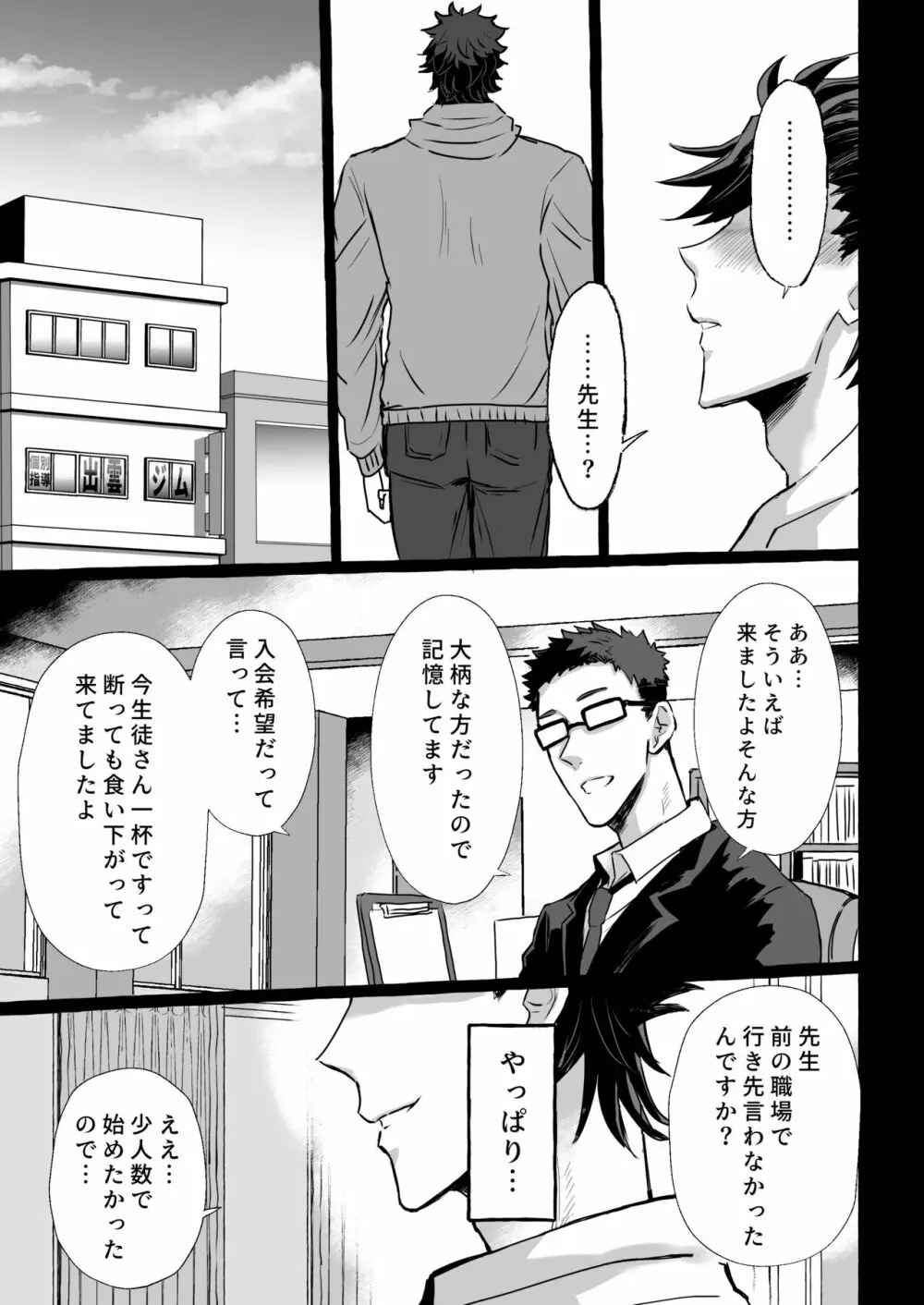 痴漢電車～特急メス堕ち行き～ - page46