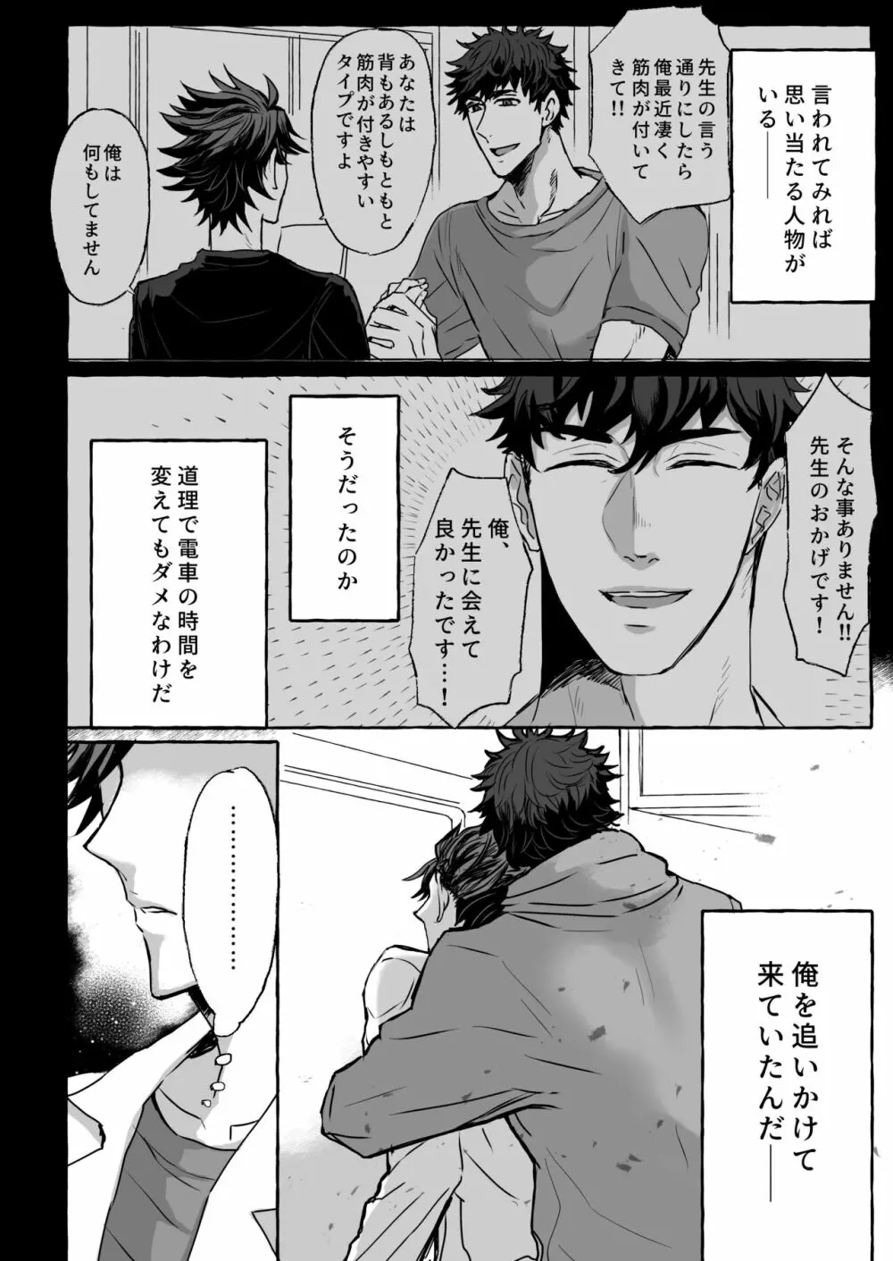 痴漢電車～特急メス堕ち行き～ - page47