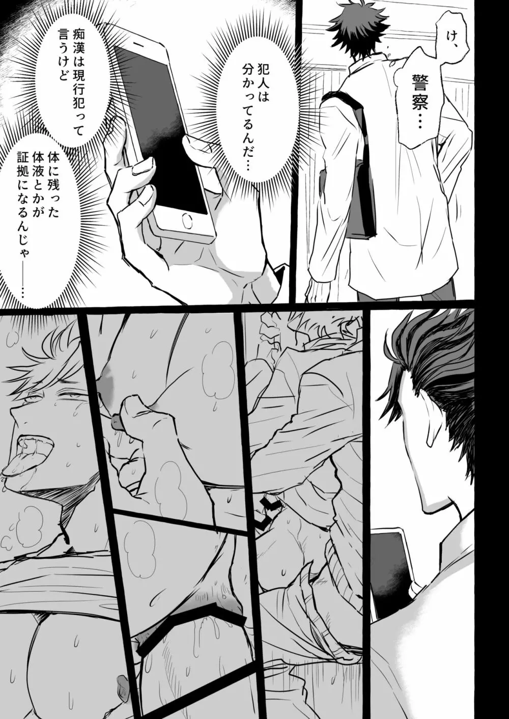 痴漢電車～特急メス堕ち行き～ - page48