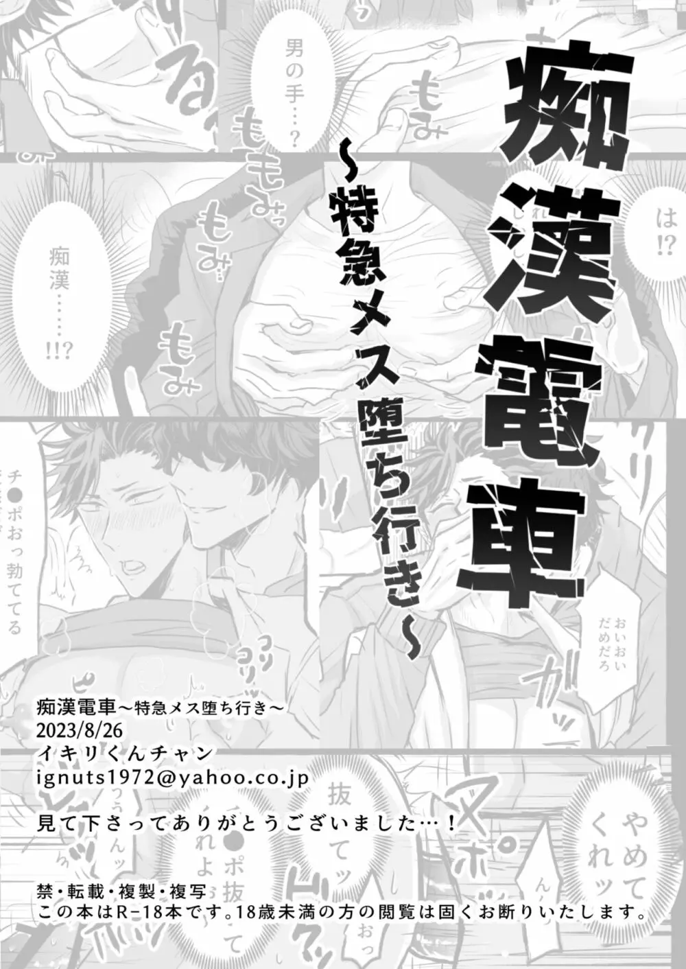 痴漢電車～特急メス堕ち行き～ - page52