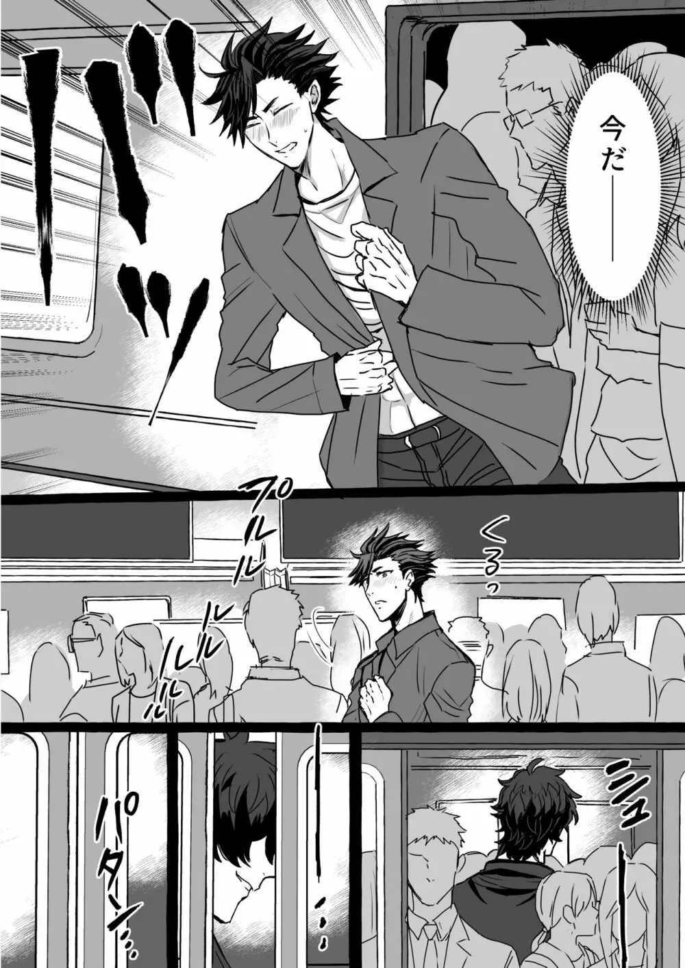 痴漢電車～特急メス堕ち行き～ - page9