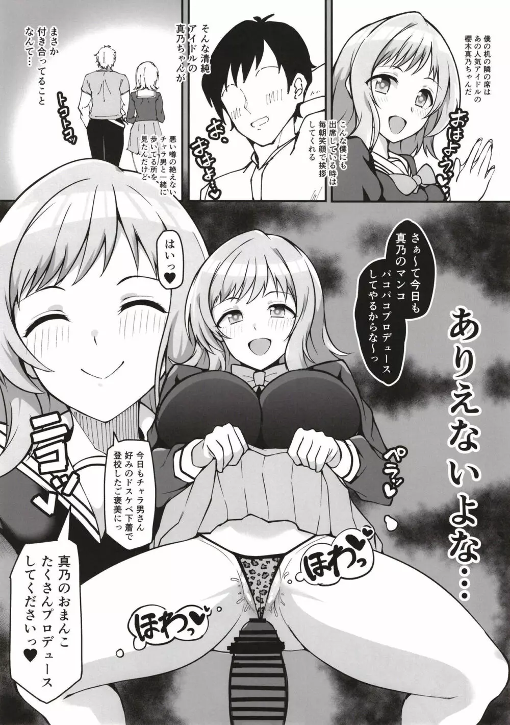 キミのアイドルは既に俺のメス 櫻○真乃 朝○果林 - page7