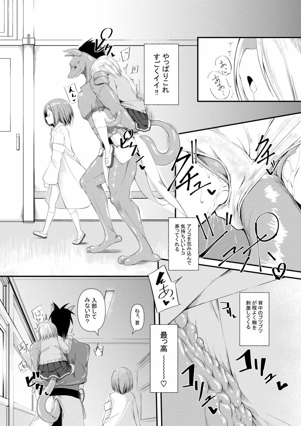 触手開発部の日常+おまけ - page9