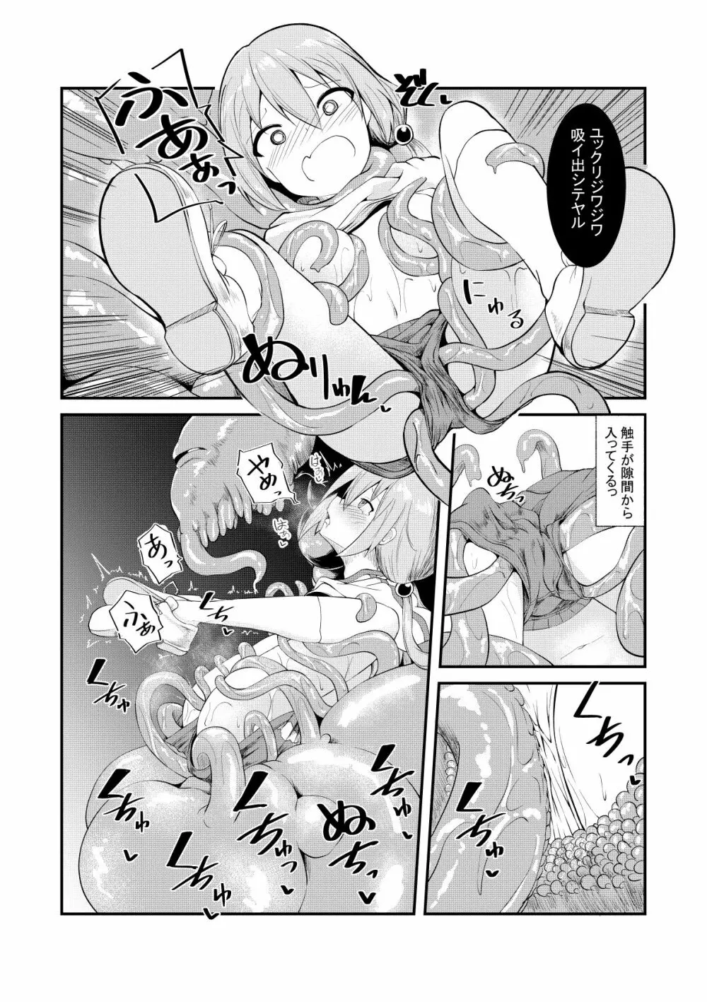 元低級魔族の異世界召喚 - page4