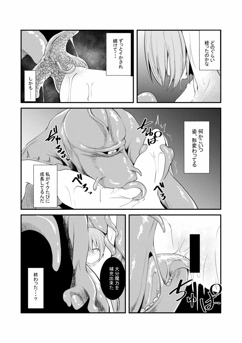 元低級魔族の異世界召喚 - page7