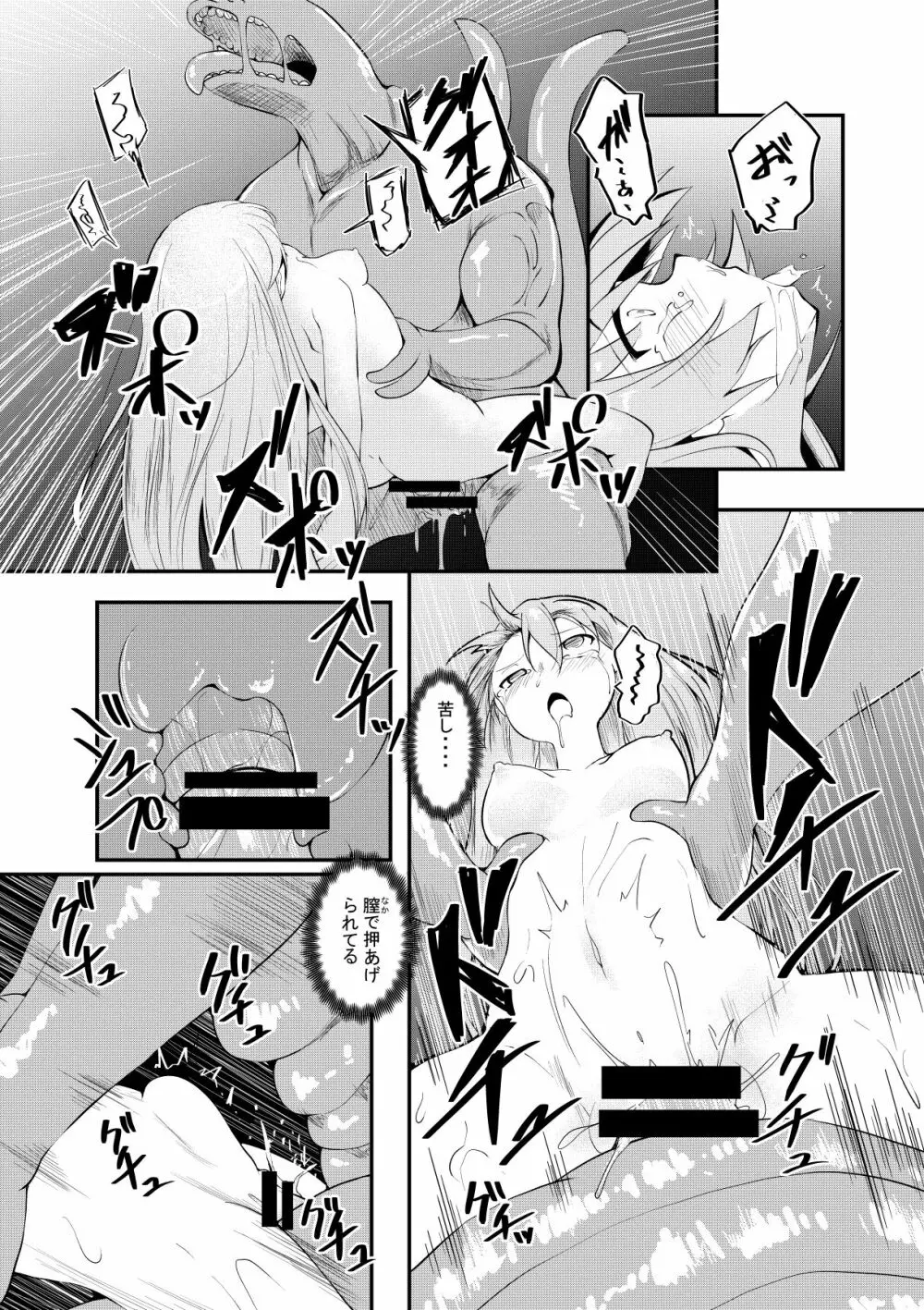 元低級魔族の異世界召喚 - page9