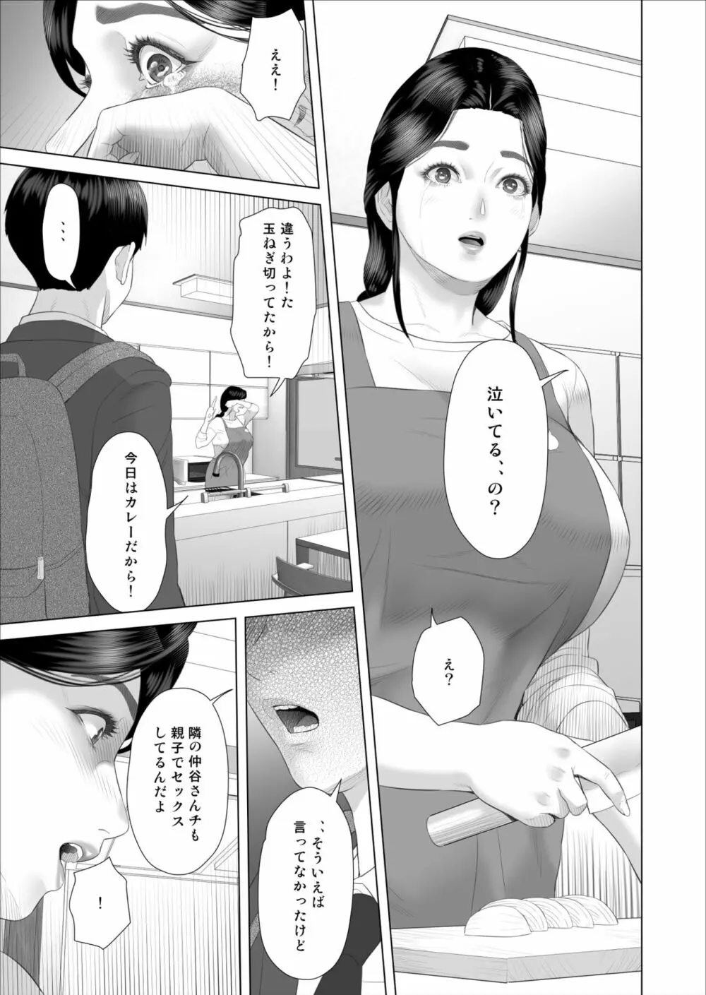 僕がお母さんとこんなことになっちゃう話 5 許し編 - page13