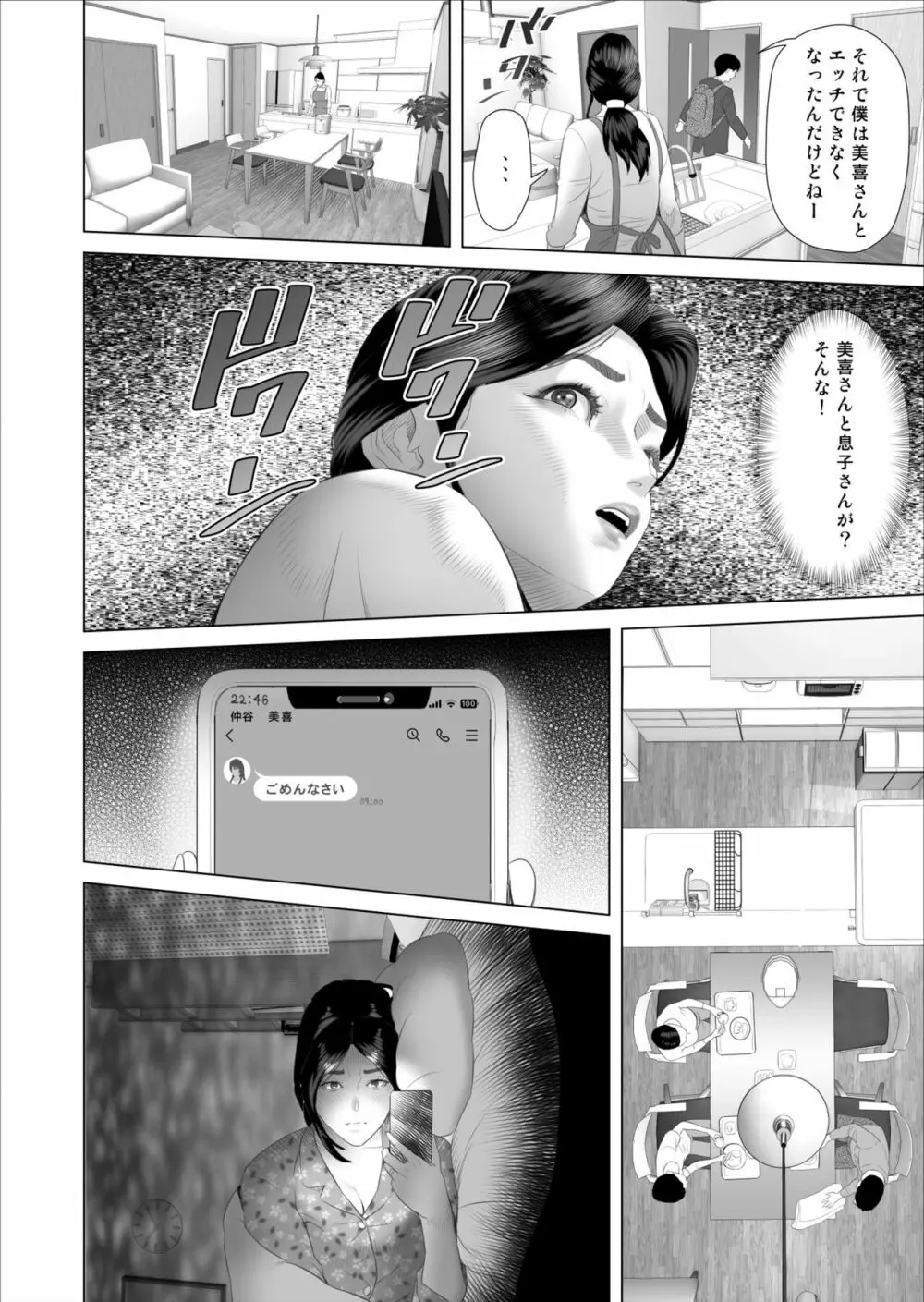 僕がお母さんとこんなことになっちゃう話 5 許し編 - page14