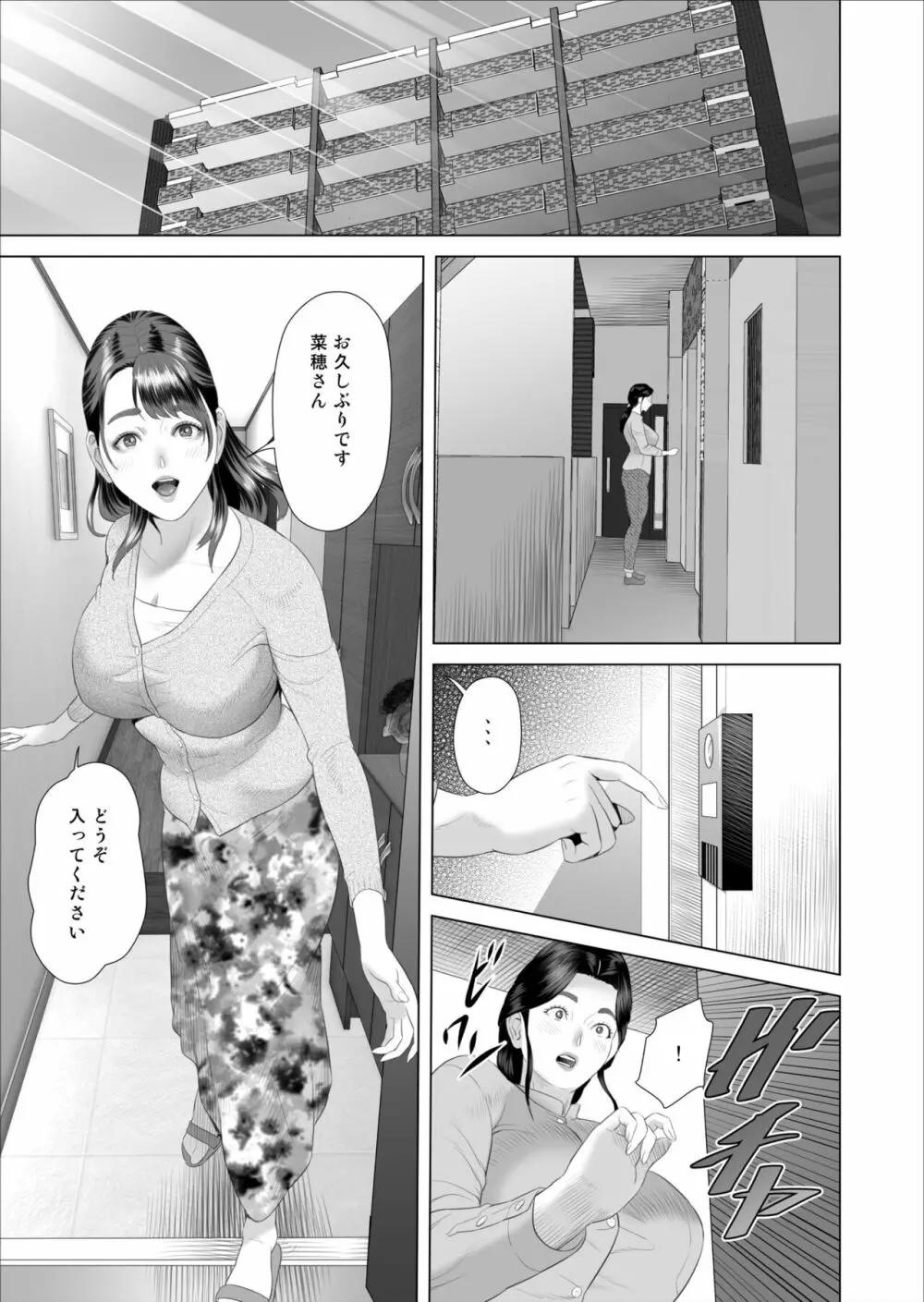 僕がお母さんとこんなことになっちゃう話 5 許し編 - page15