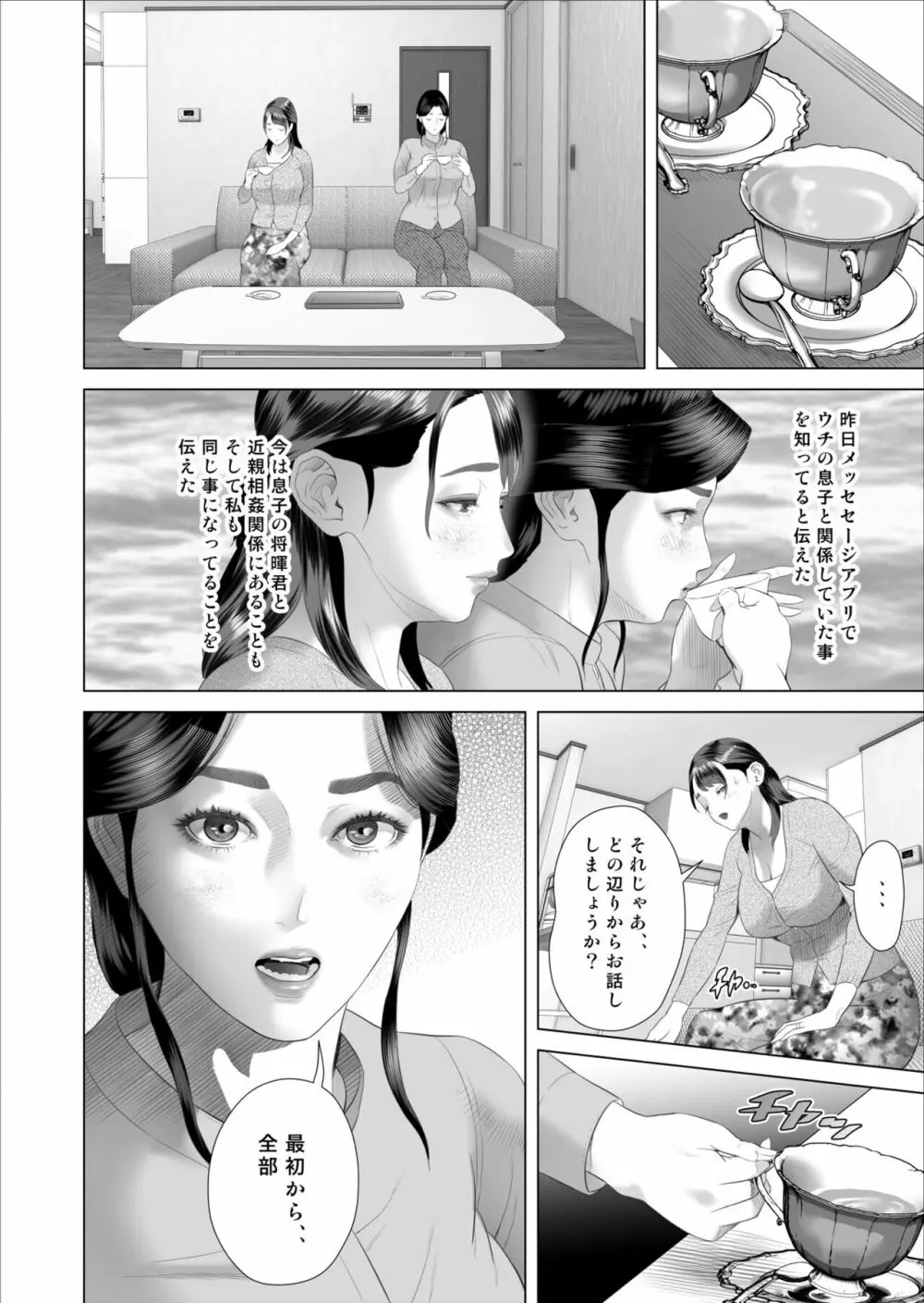 僕がお母さんとこんなことになっちゃう話 5 許し編 - page16