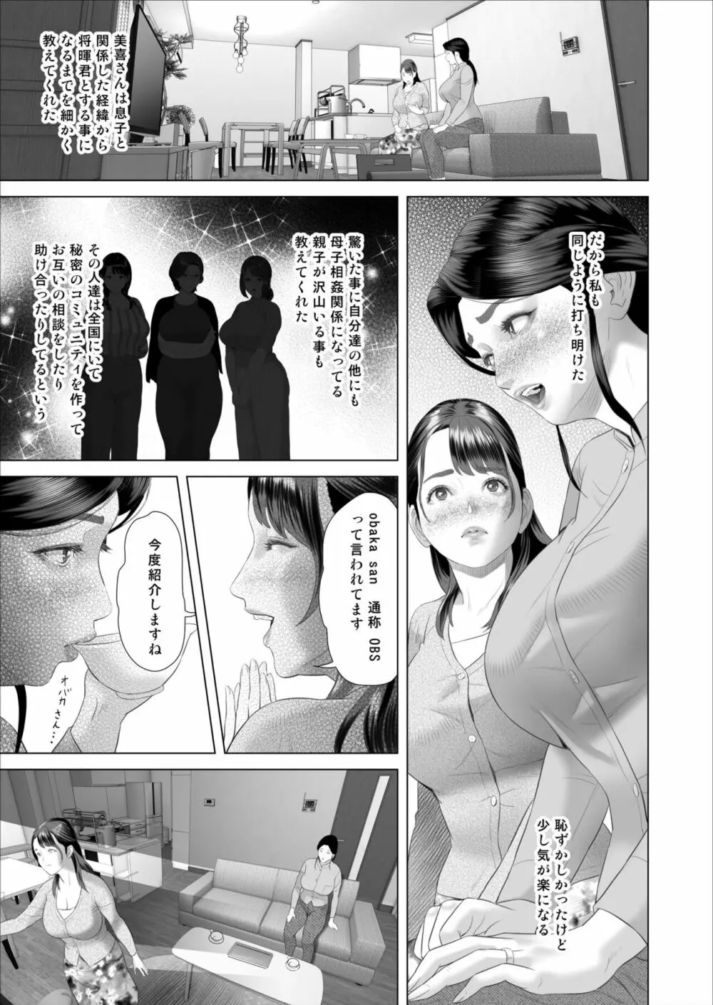 僕がお母さんとこんなことになっちゃう話 5 許し編 - page17