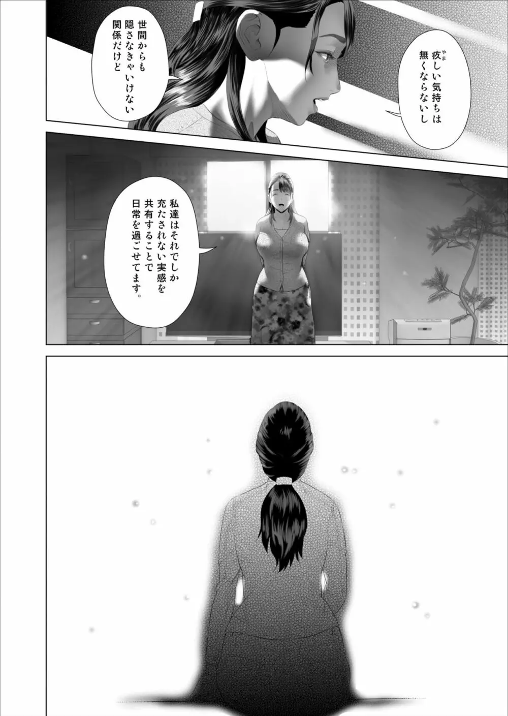 僕がお母さんとこんなことになっちゃう話 5 許し編 - page18