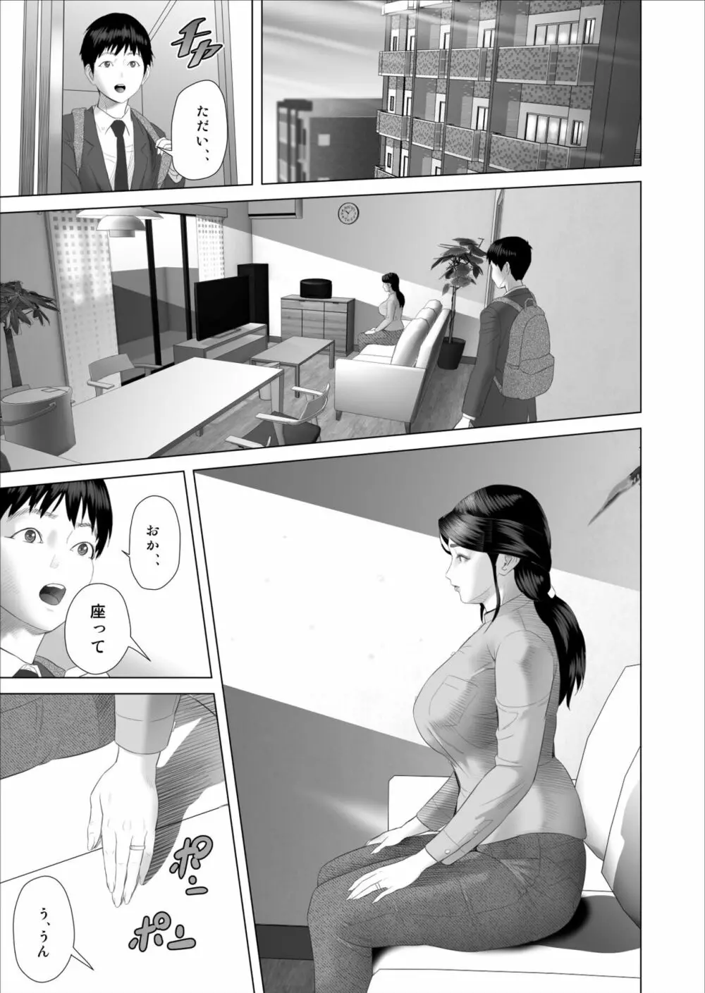 僕がお母さんとこんなことになっちゃう話 5 許し編 - page19