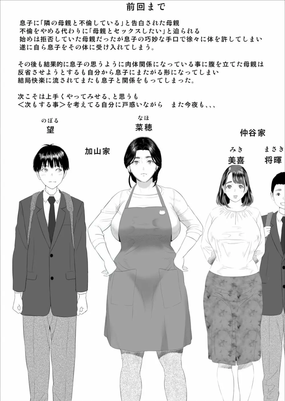 僕がお母さんとこんなことになっちゃう話 5 許し編 - page2