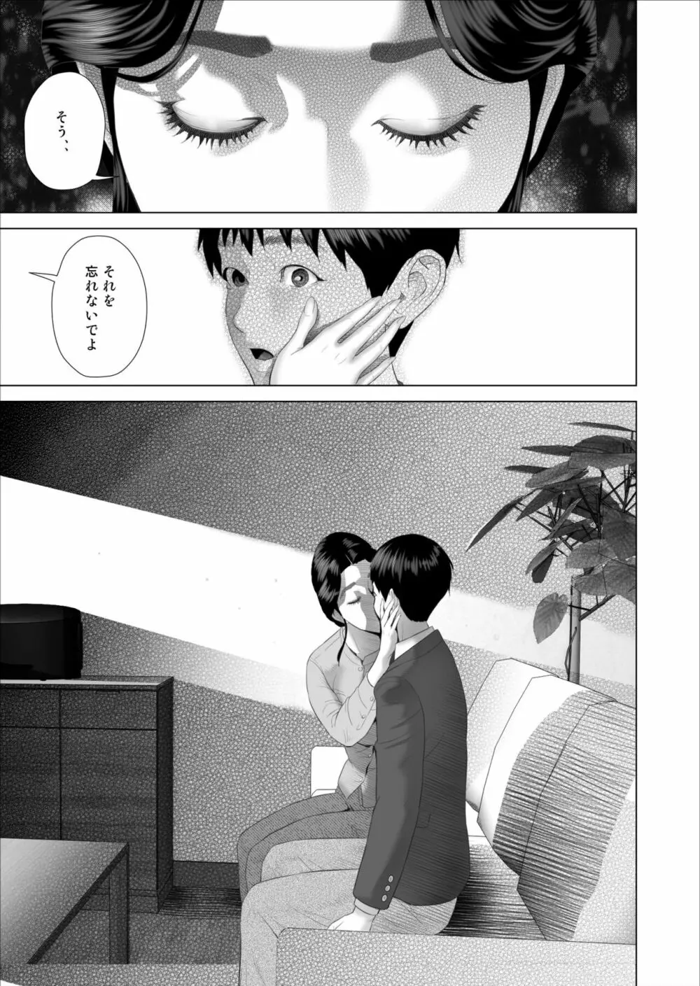 僕がお母さんとこんなことになっちゃう話 5 許し編 - page21