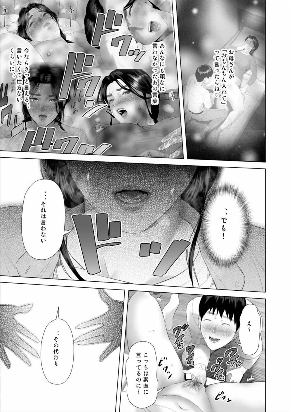 僕がお母さんとこんなことになっちゃう話 5 許し編 - page25