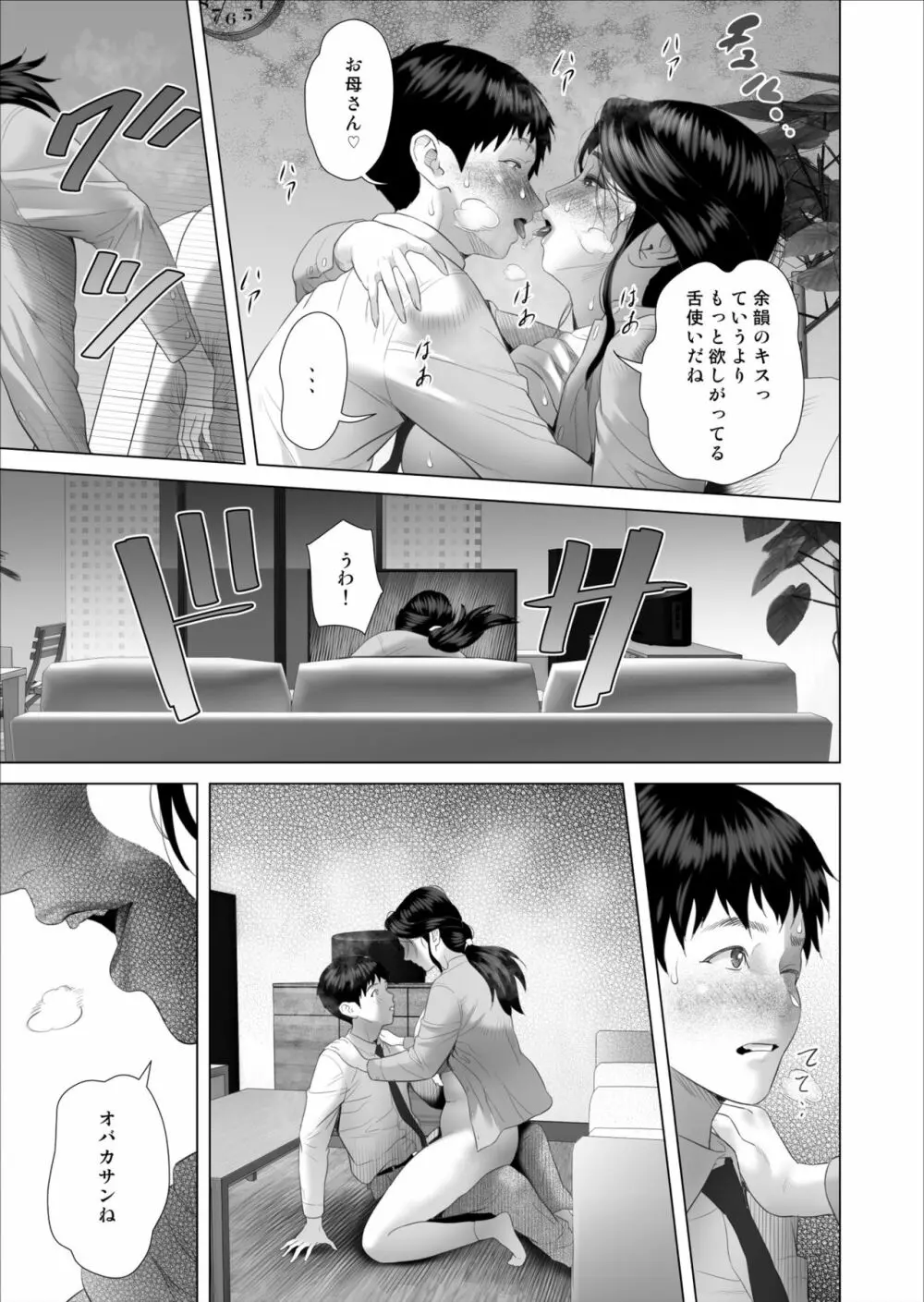 僕がお母さんとこんなことになっちゃう話 5 許し編 - page41