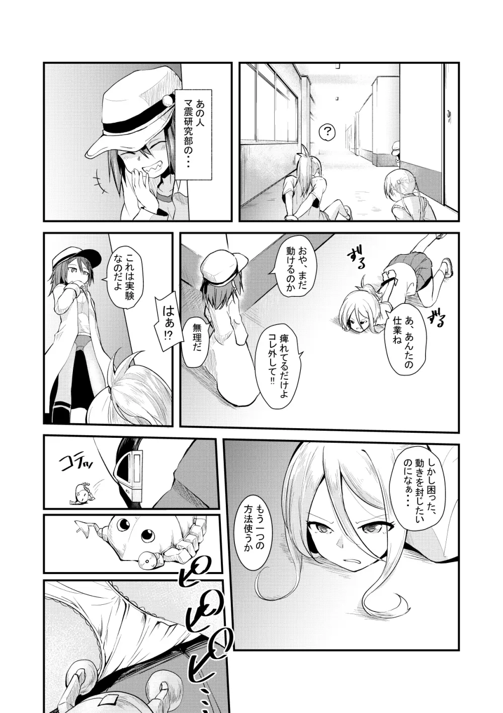 マ震研究部の日常 - page4