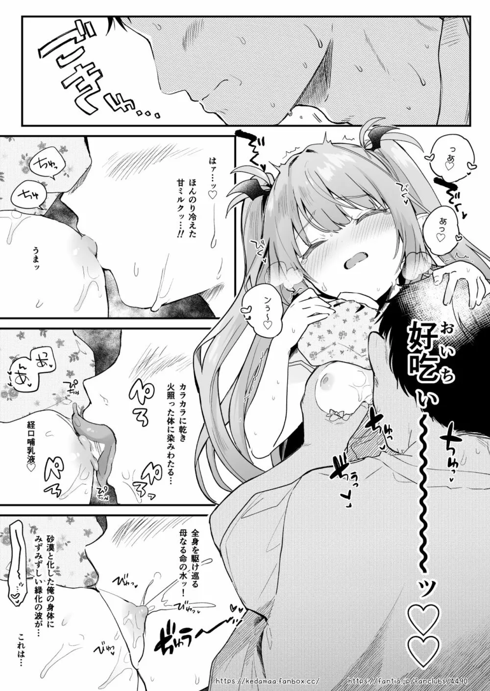 エアコン壊れた日ルルムさんと汗だくセックスする漫画 - page9