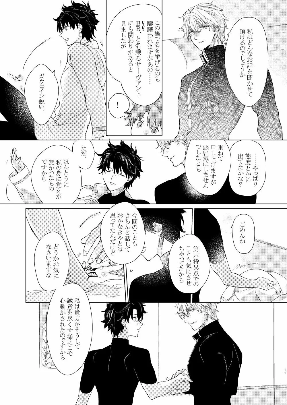 寝ても覚めても - page10