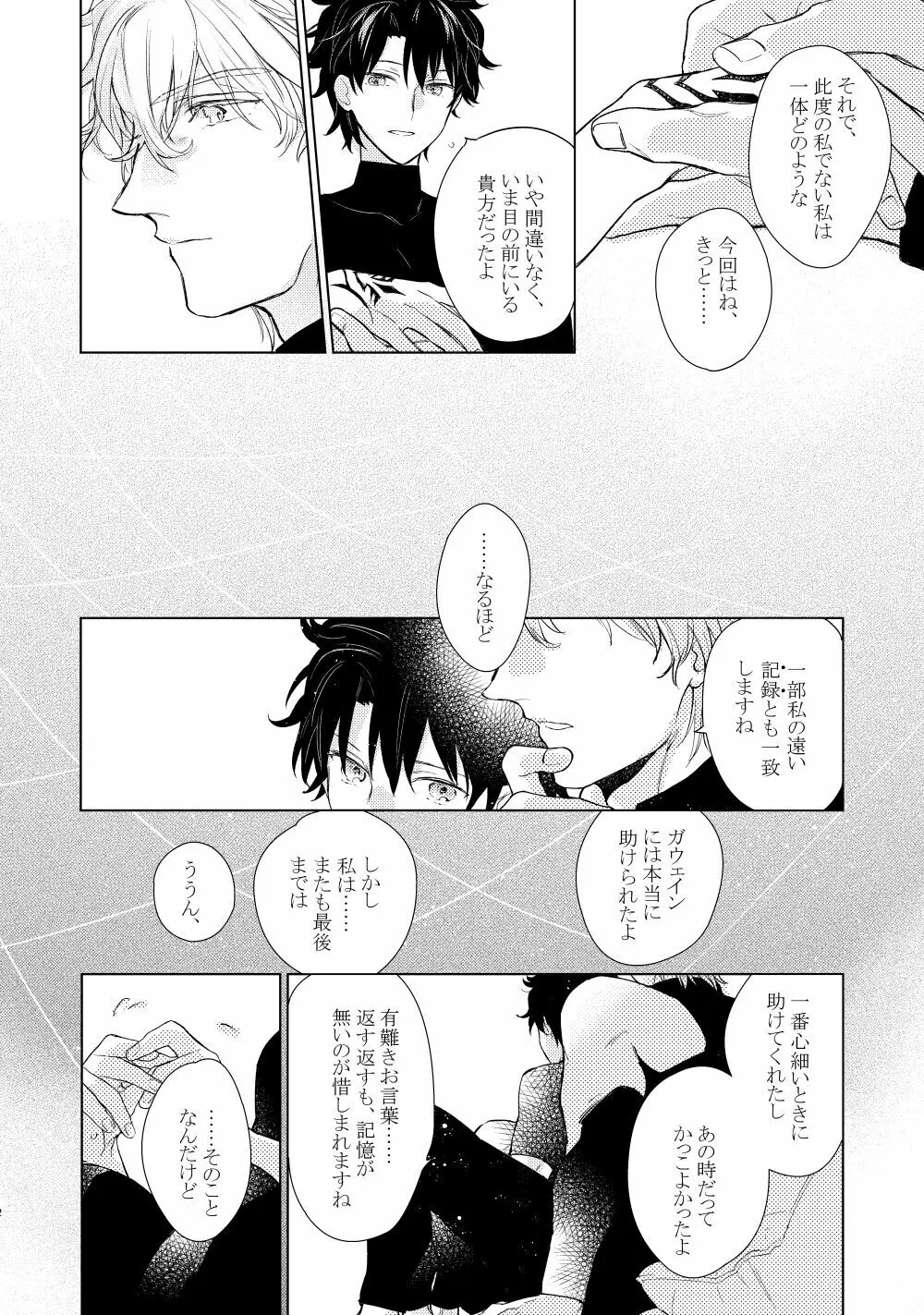 寝ても覚めても - page11