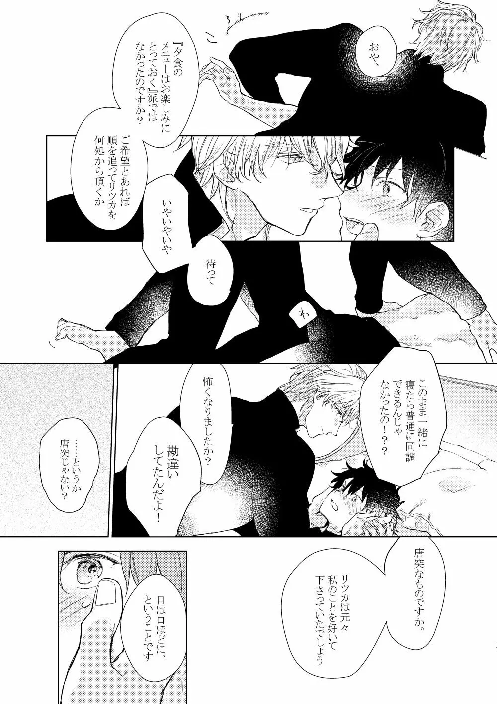 寝ても覚めても - page16