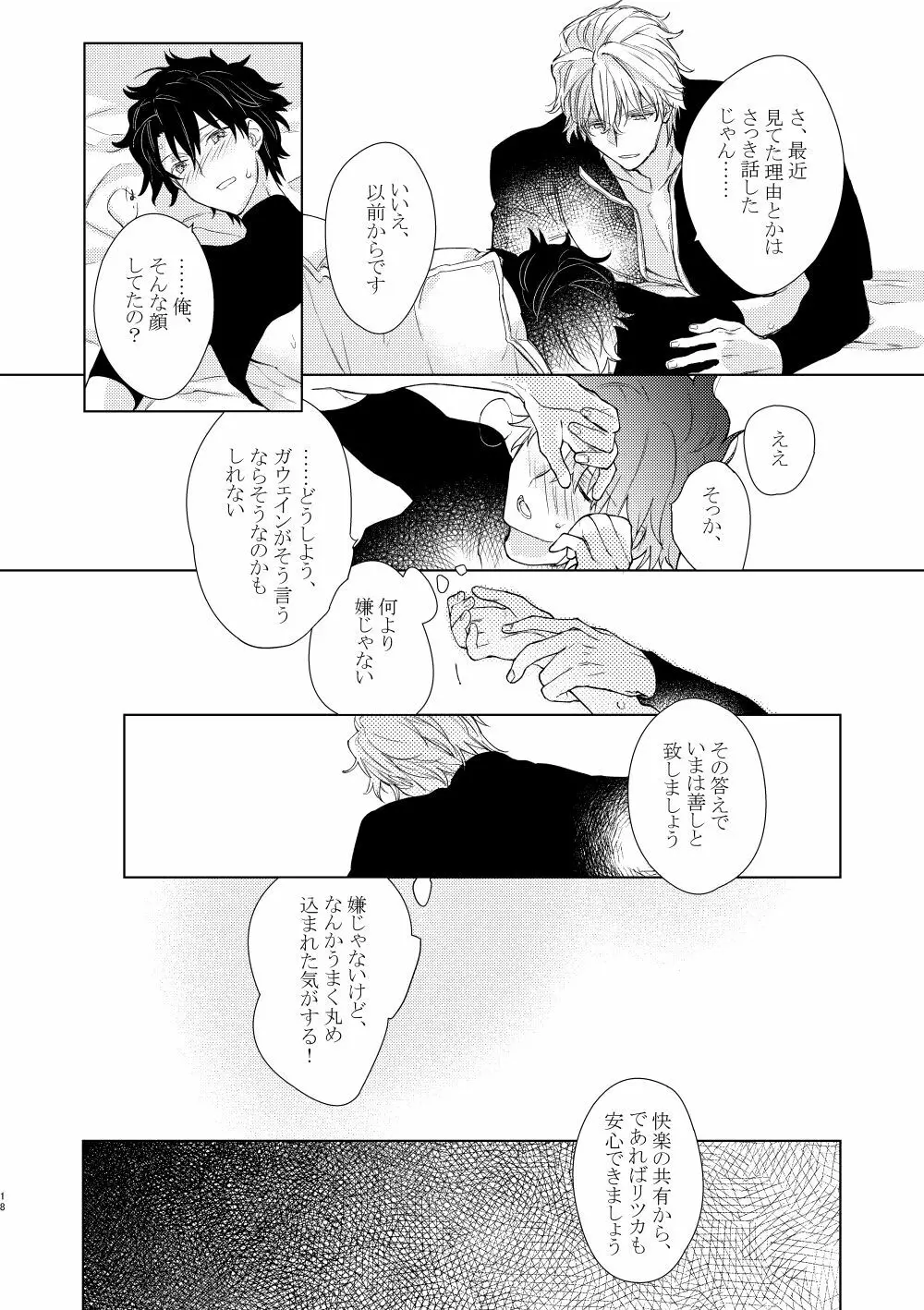 寝ても覚めても - page17