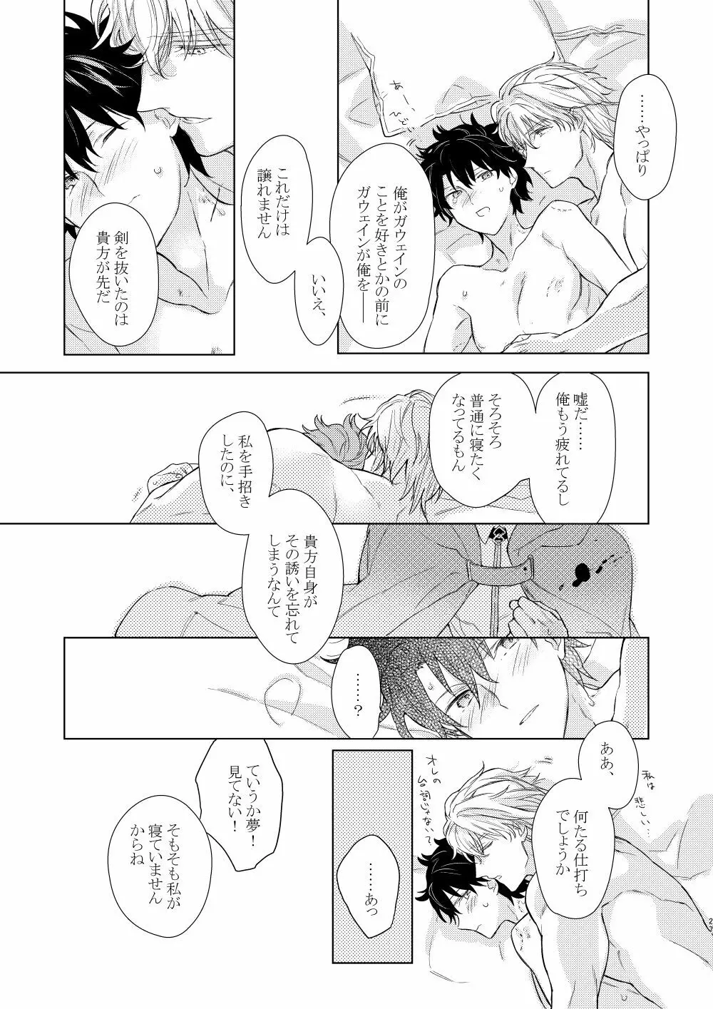 寝ても覚めても - page26