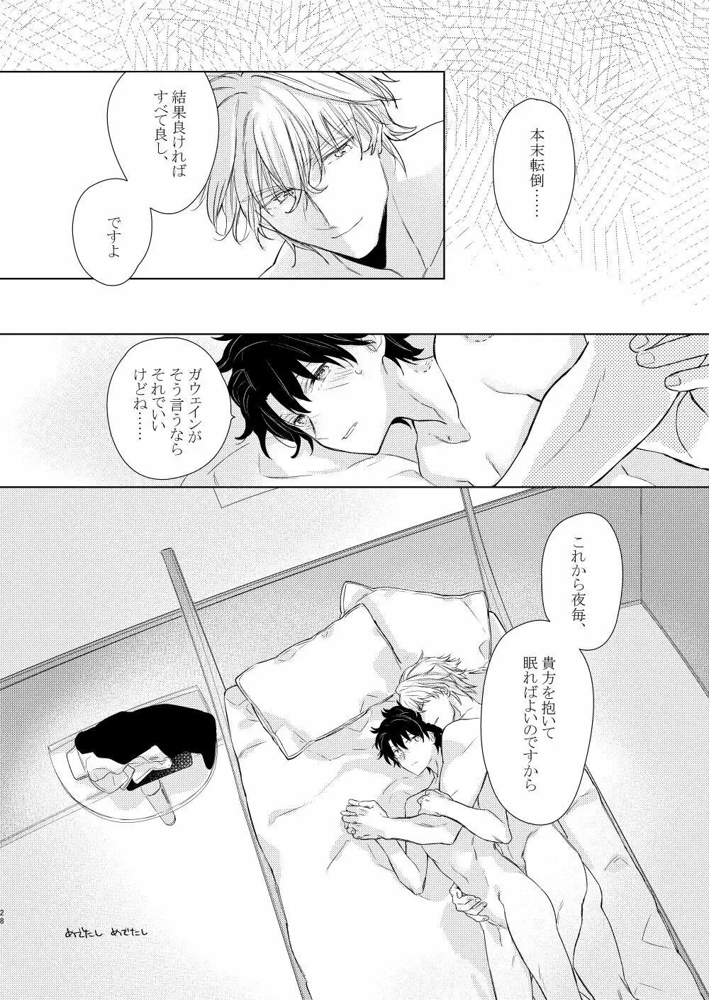 寝ても覚めても - page27