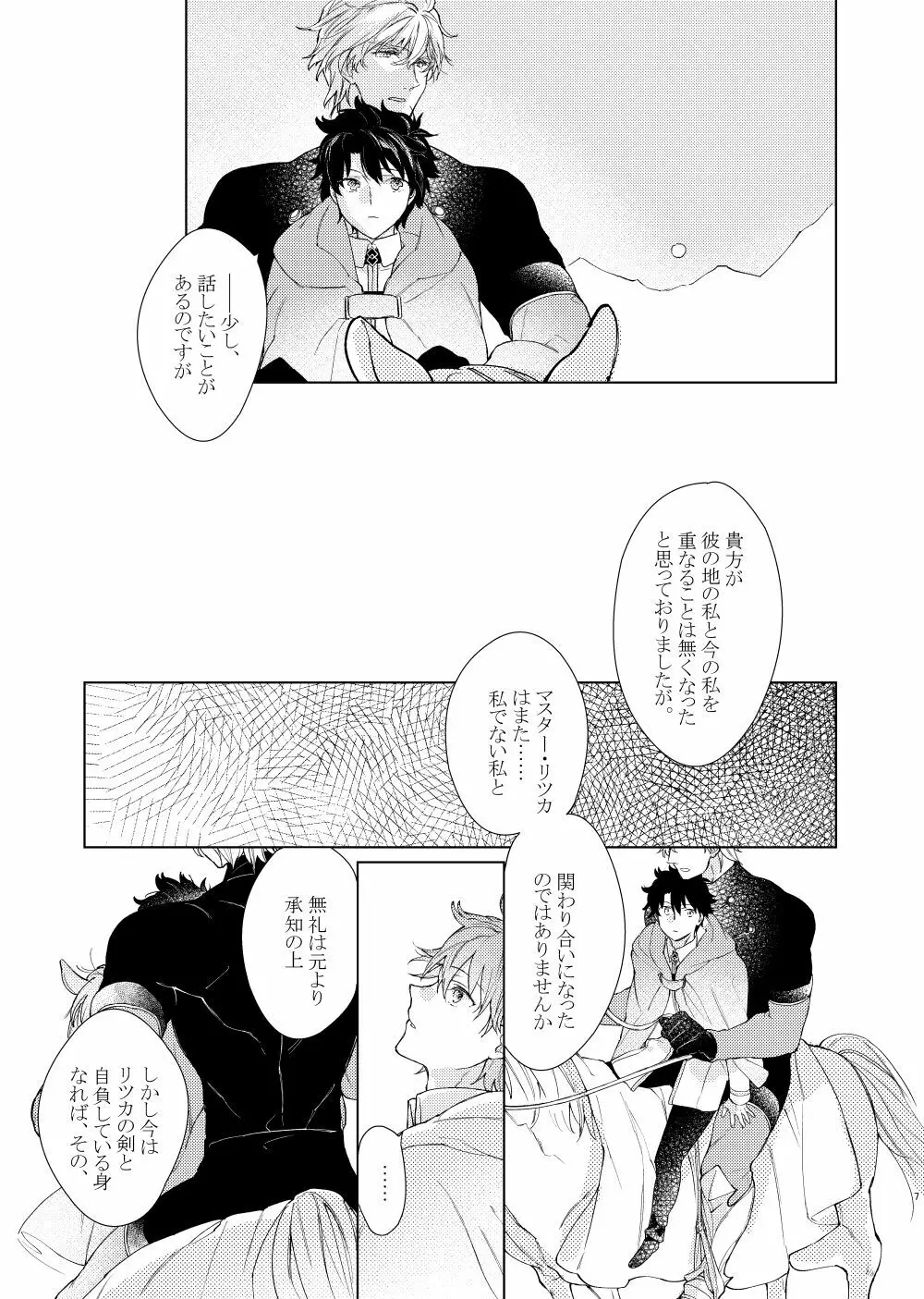 寝ても覚めても - page6