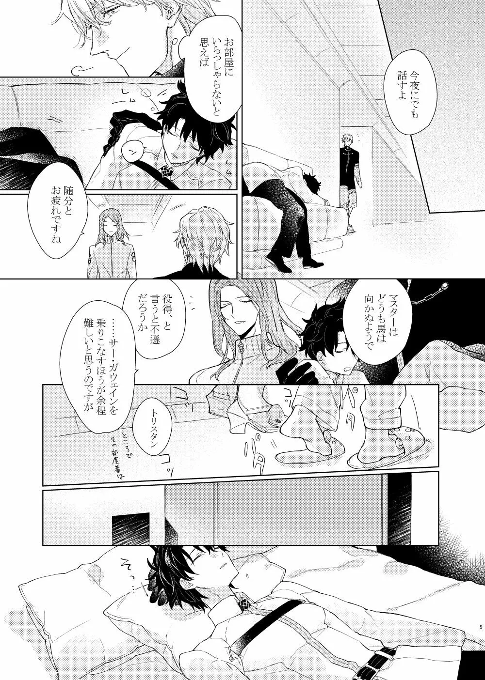 寝ても覚めても - page8