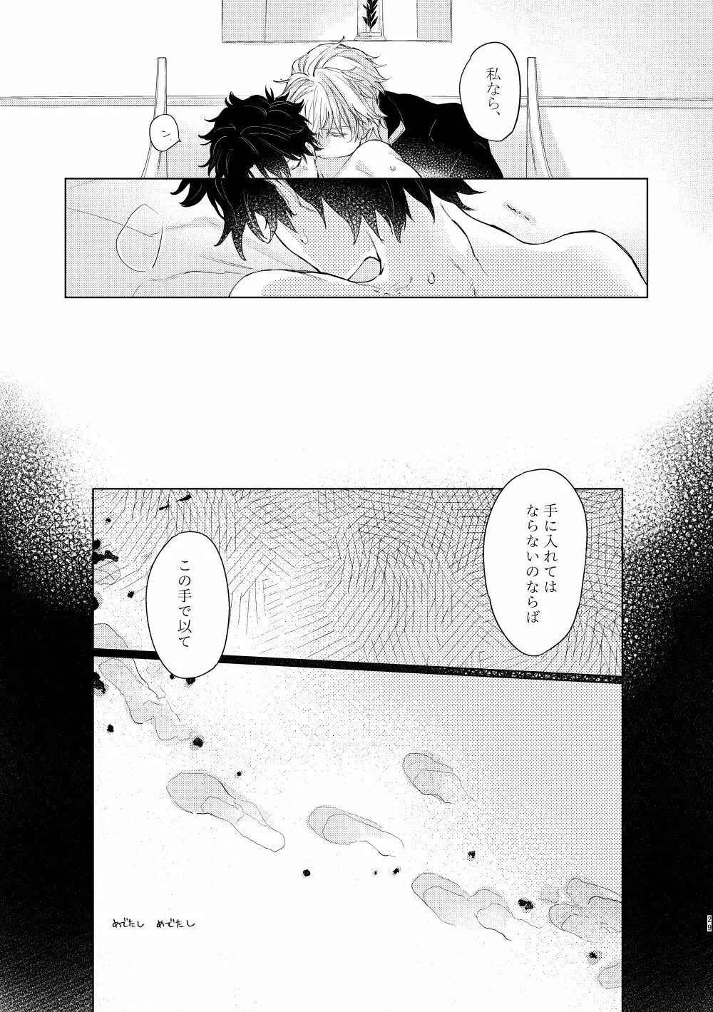 貴方を追って - page28