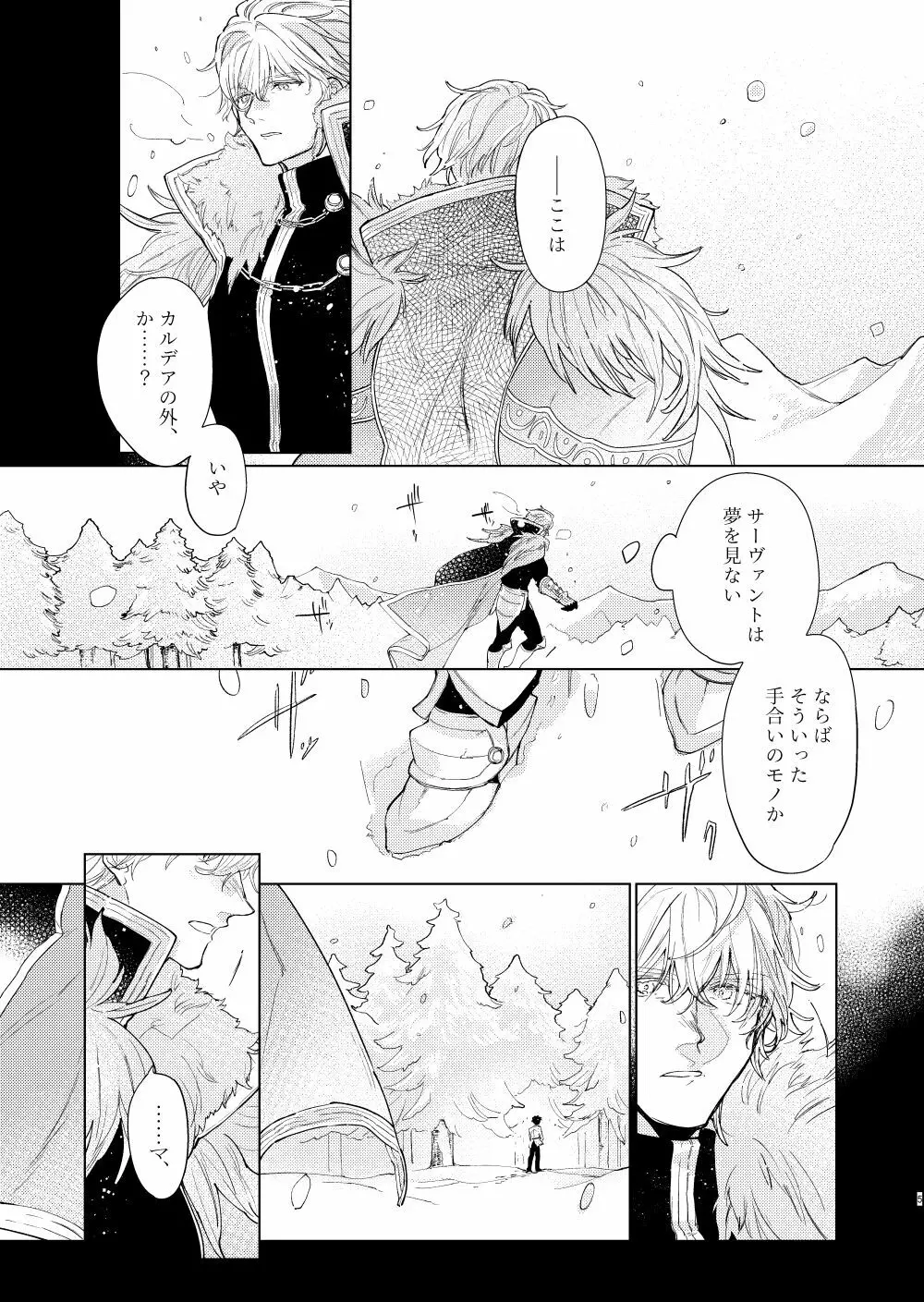 貴方を追って - page4