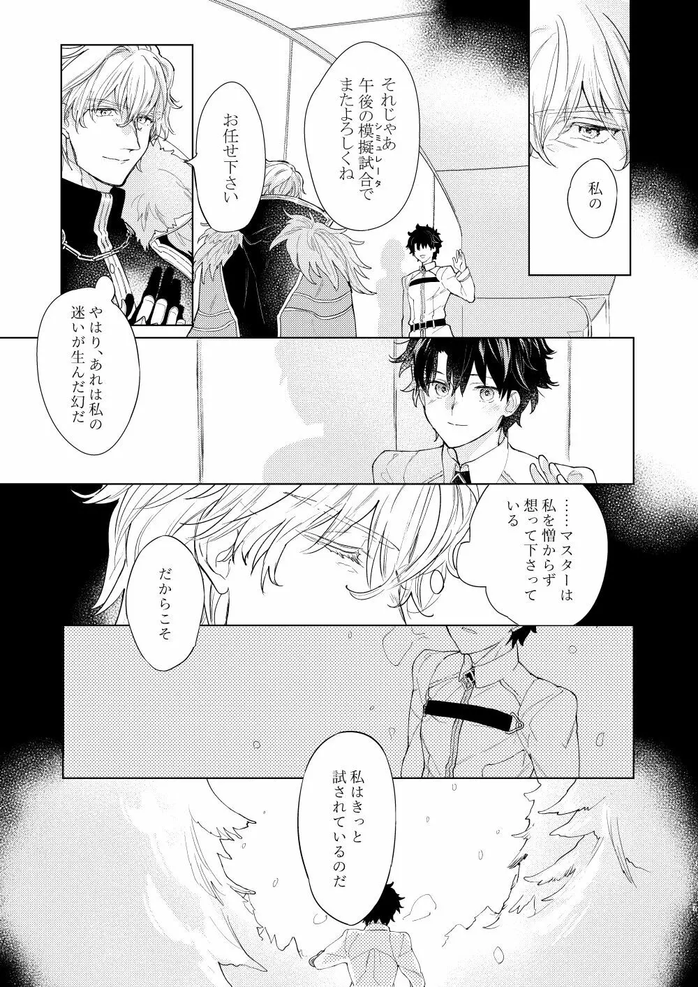 貴方を追って - page6