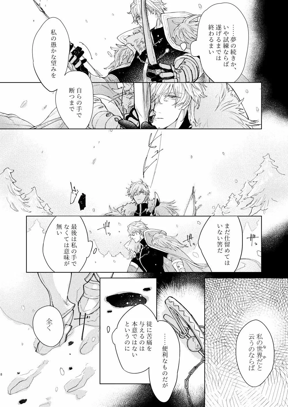 貴方を追って - page7