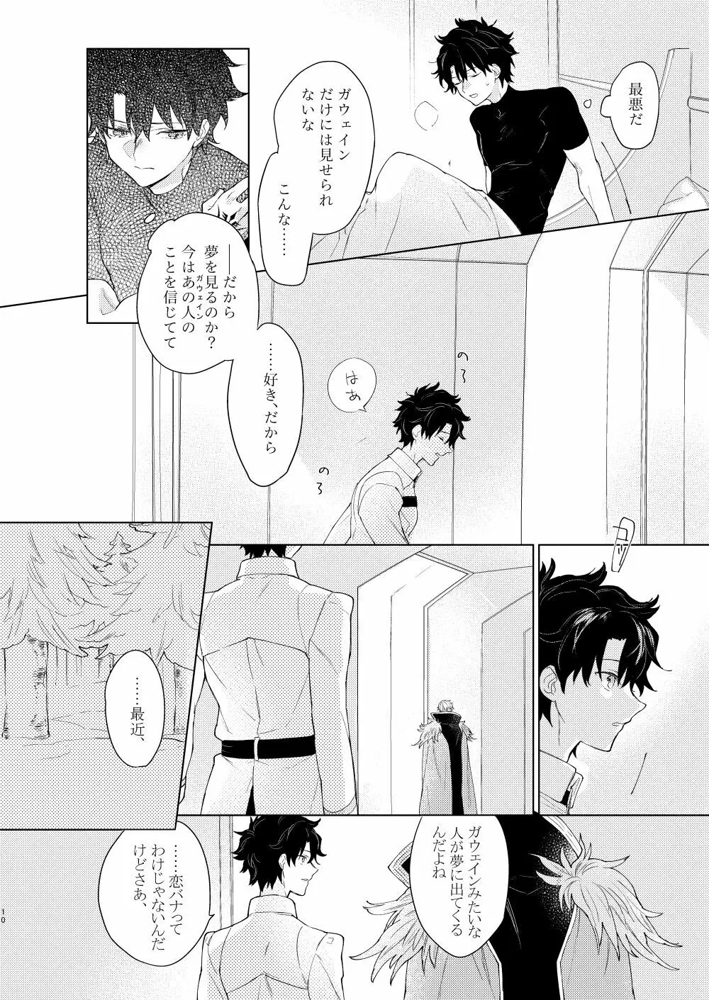 貴方を追って - page9