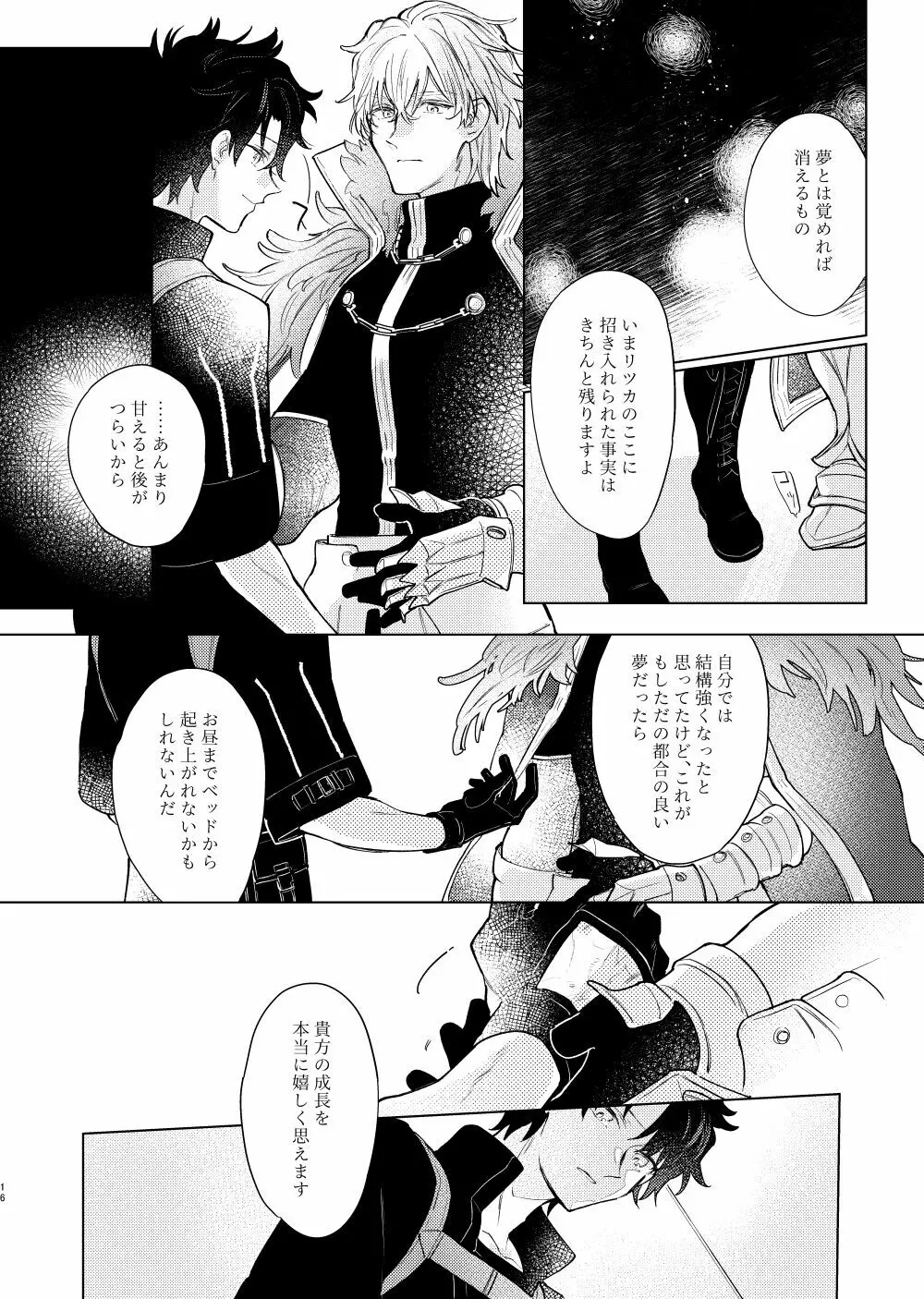 陽炎の子 - page15