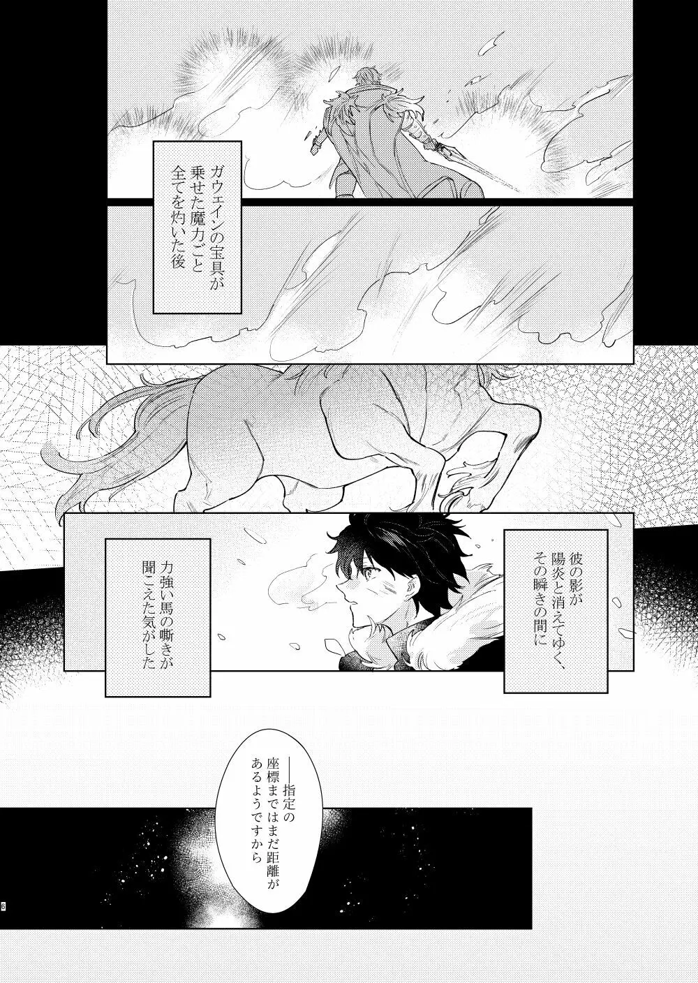 陽炎の子 - page5