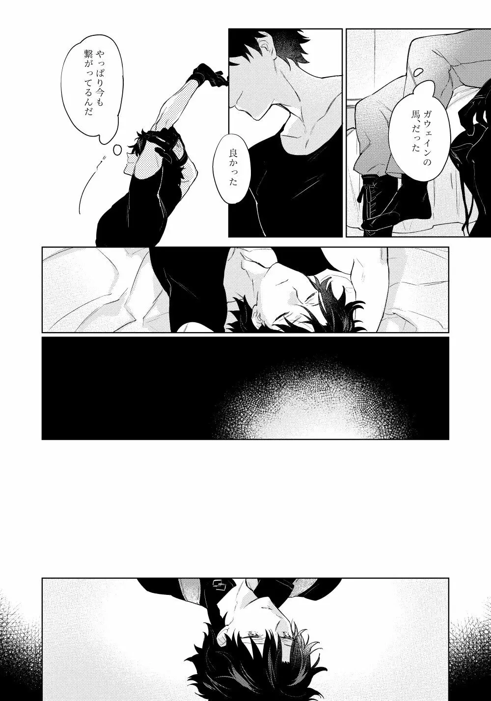 陽炎の子 - page7