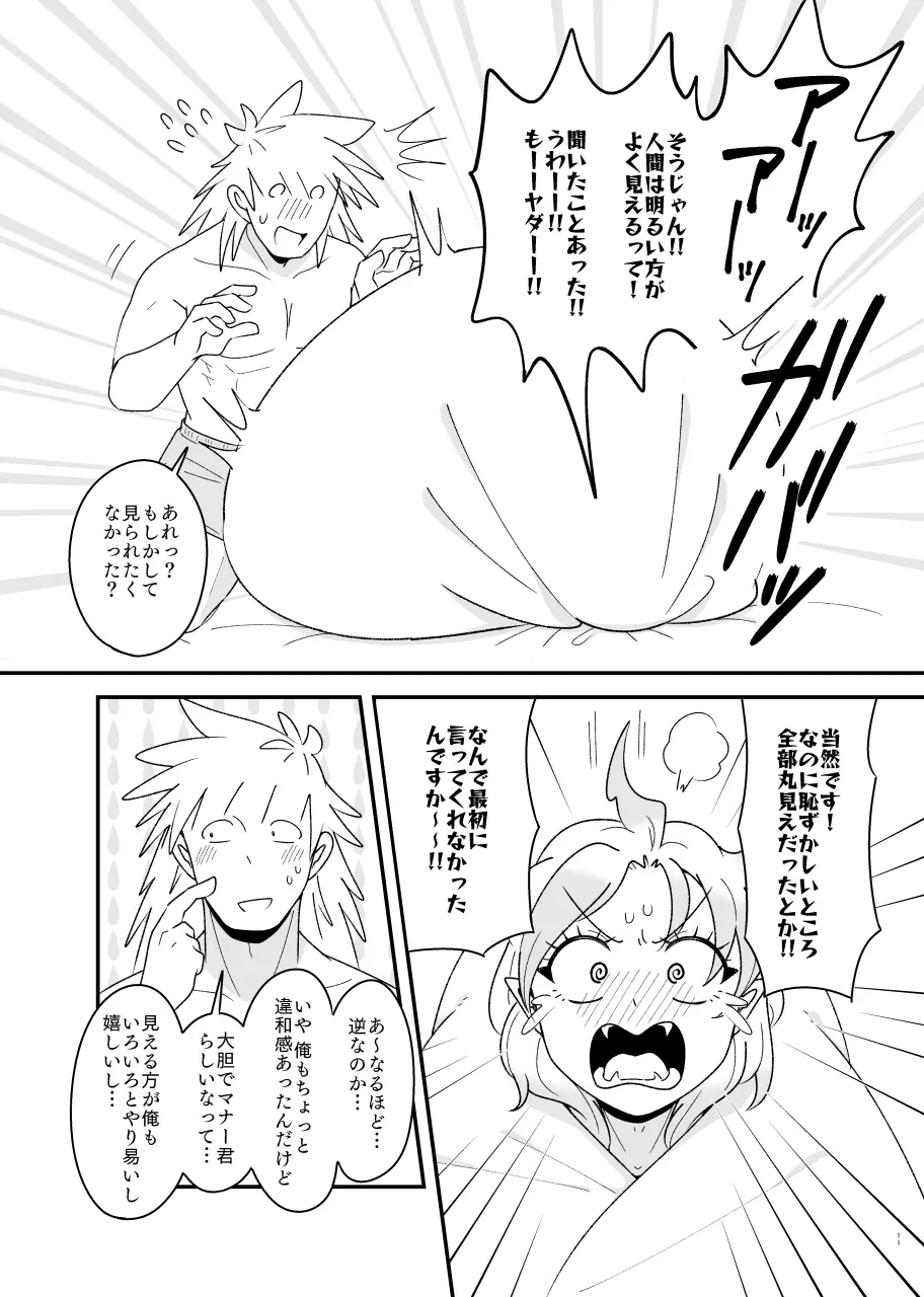 溶けないアイスキャンディ - page10