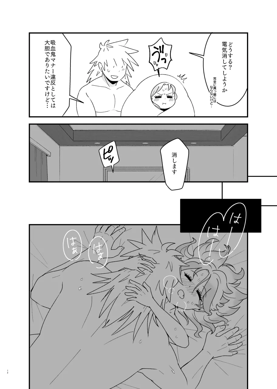 溶けないアイスキャンディ - page11