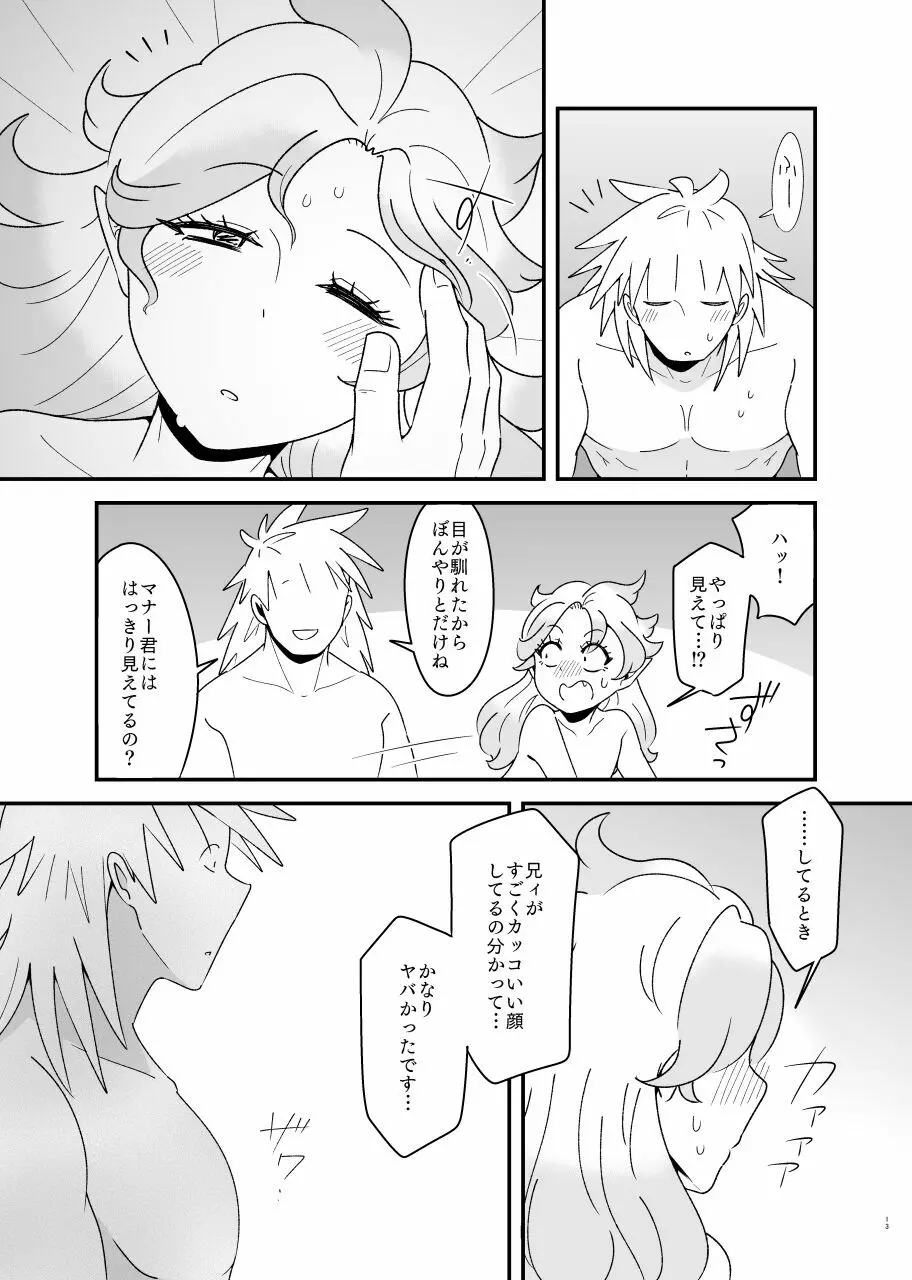 溶けないアイスキャンディ - page12