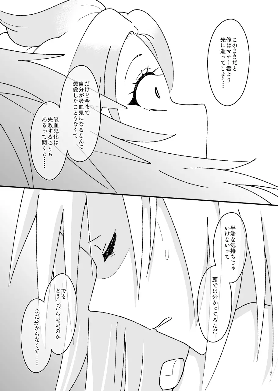 溶けないアイスキャンディ - page14