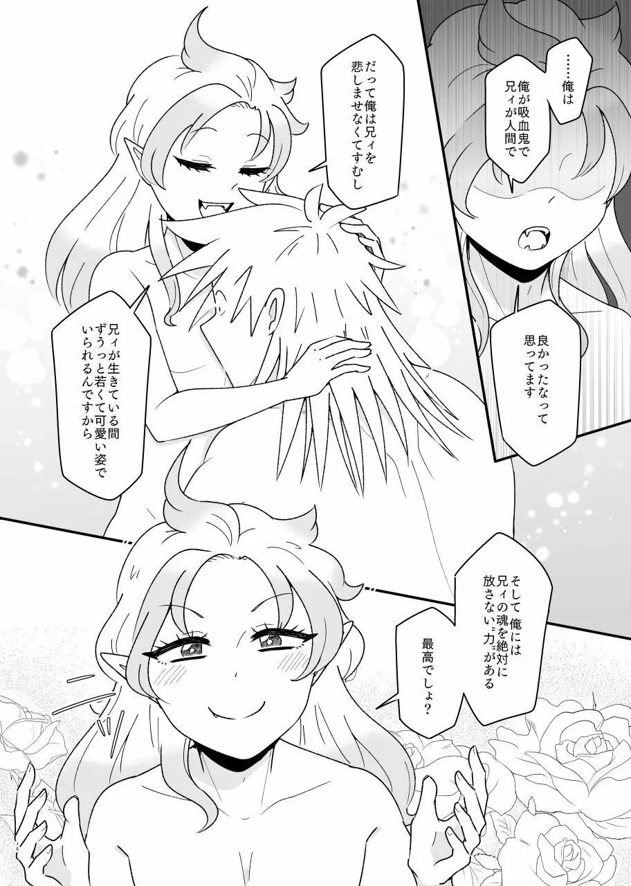 溶けないアイスキャンディ - page15